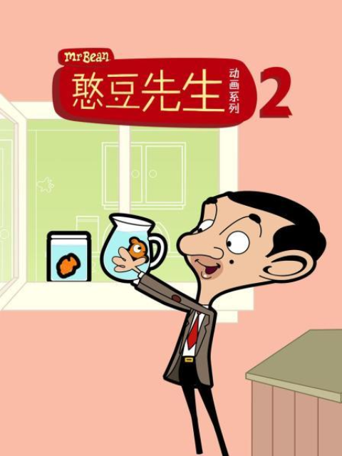 憨豆先生动画版 第二季 中文配音封面图