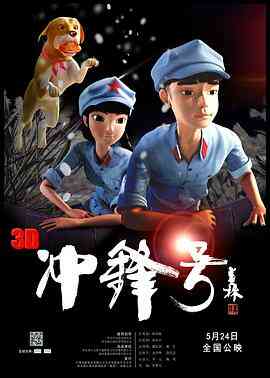 冲锋号封面图