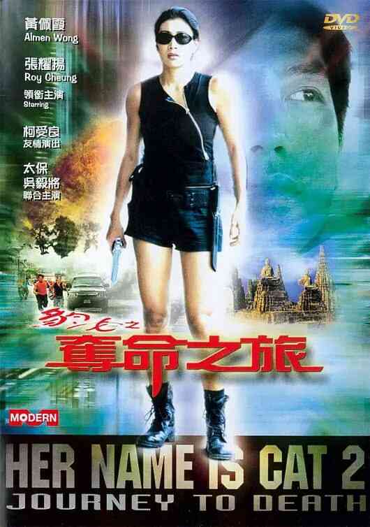 豹女之夺命之旅 2001封面图