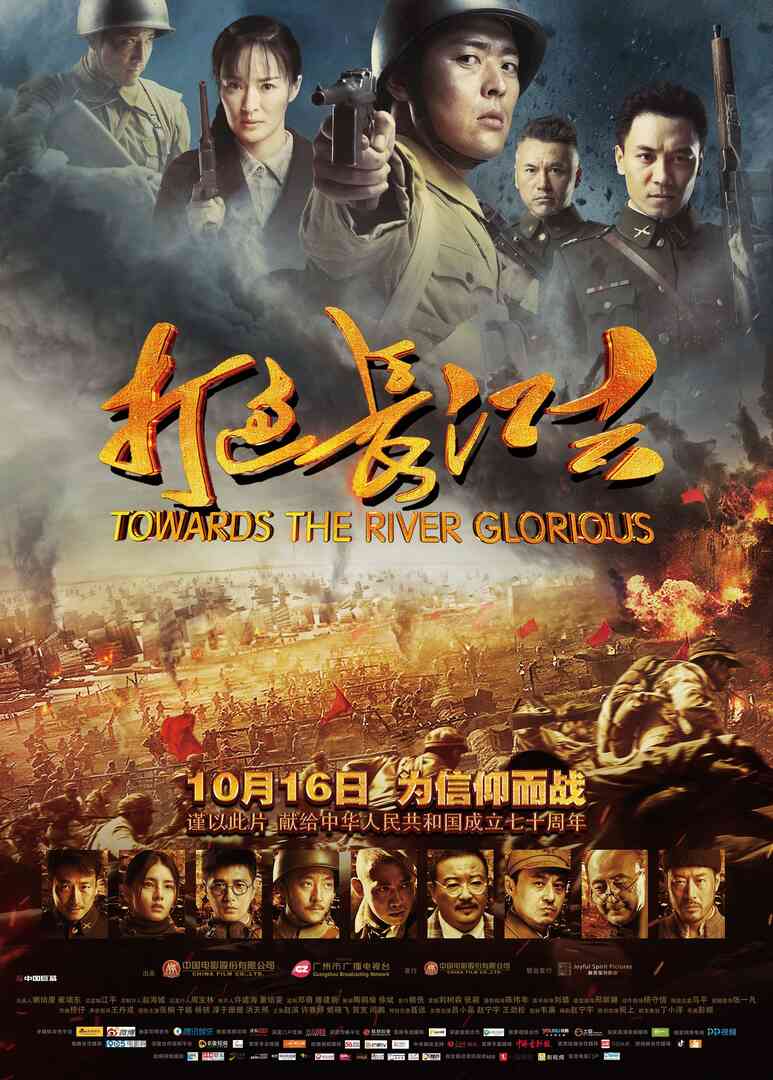 打过长江去封面图