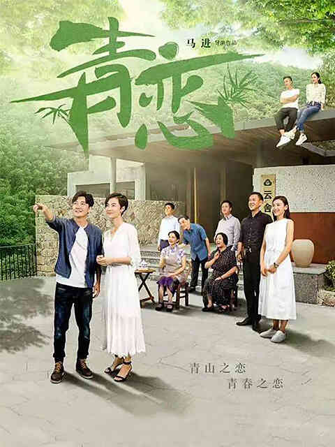 青恋封面图