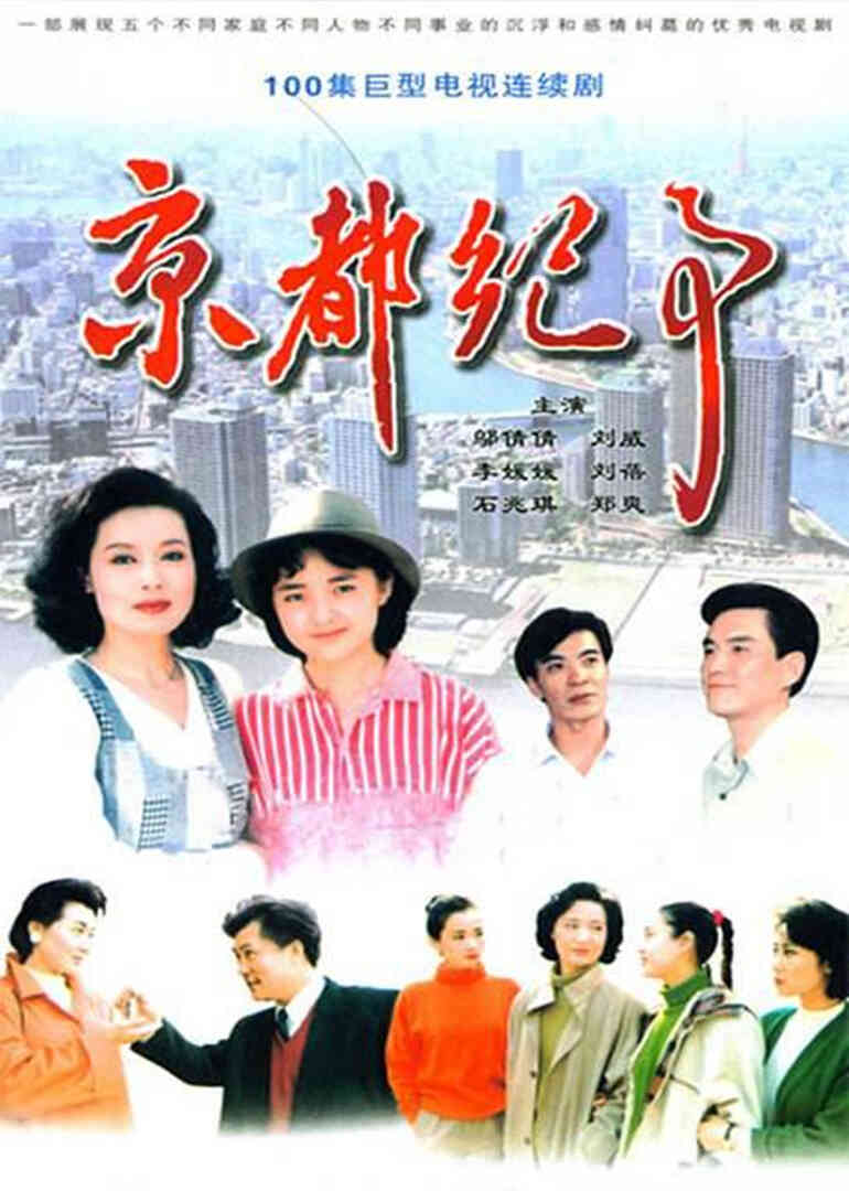 京都纪事封面图