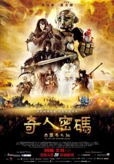 奇人密码：古罗布之迷封面图