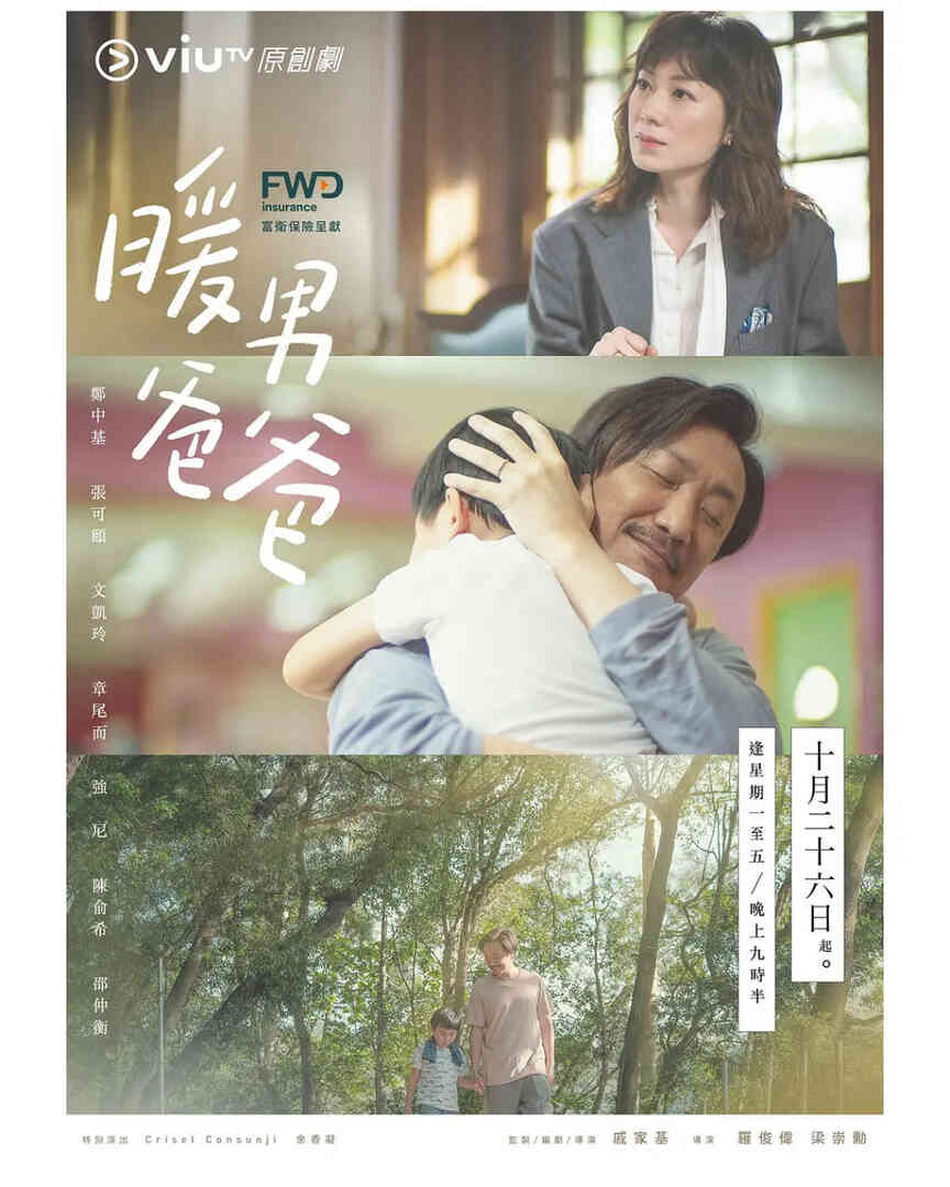 暖男爸爸封面图