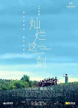 灿烂这一刻封面图