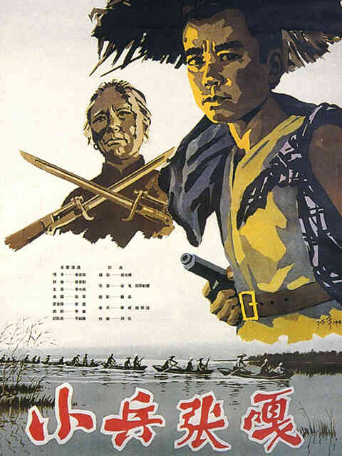 小兵张嘎封面图