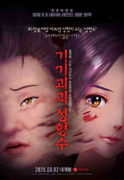 奇奇怪怪：整容液封面图
