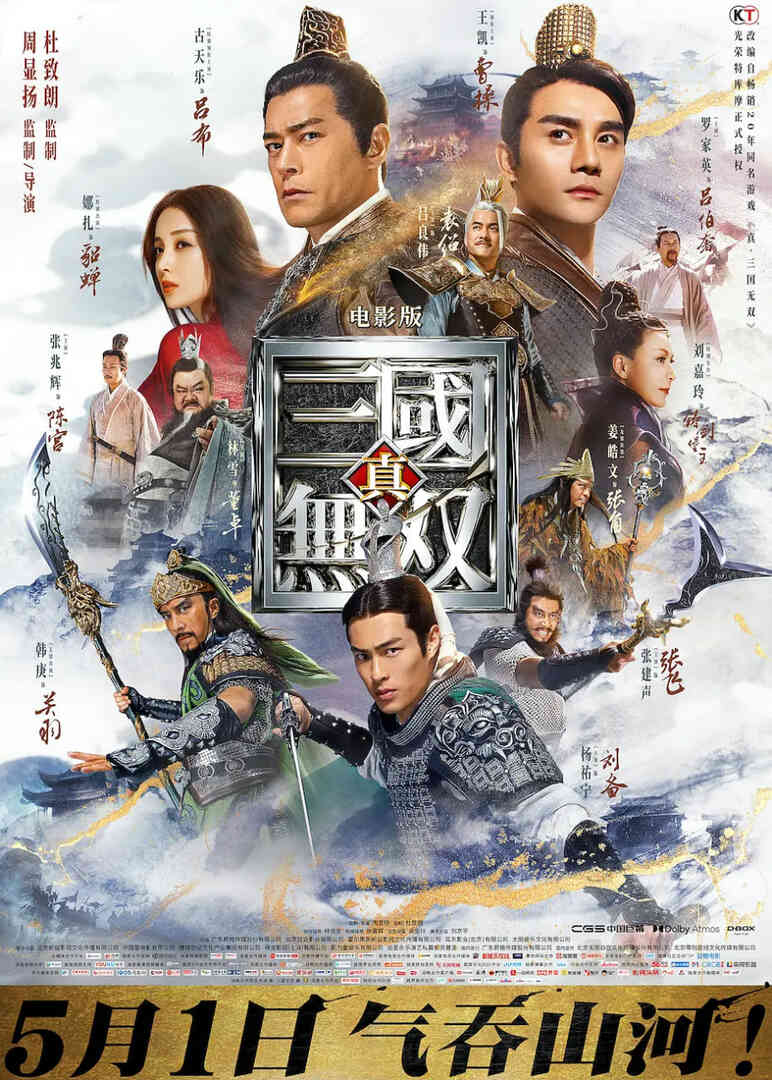 真·三国无双 国语版封面图