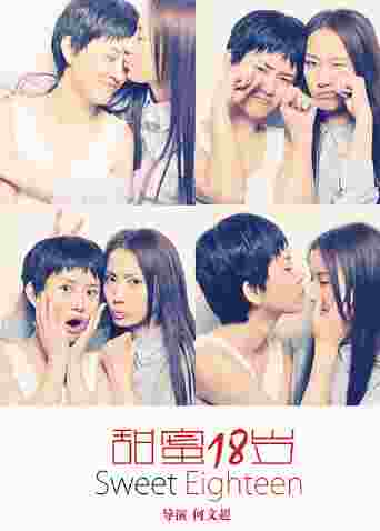 甜蜜18岁封面图
