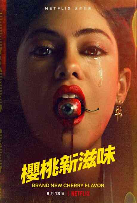 樱桃新滋味封面图