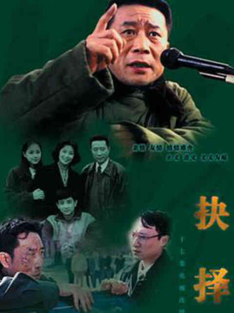 抉择封面图