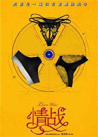 情战封面图