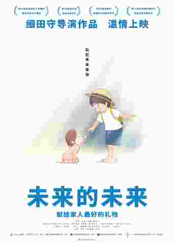 未来的未来封面图