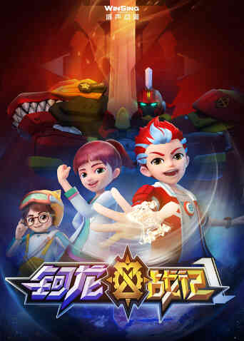 钶龙战记 第一季封面图