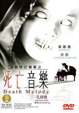 死亡音乐封面图