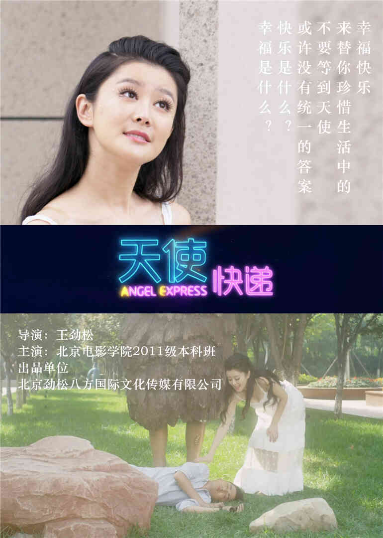 天使快递封面图