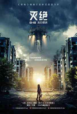 灭绝2018（国语版）封面图