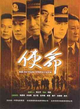 使命封面图