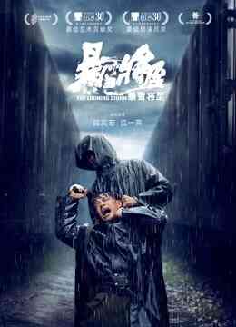 暴雪将至封面图