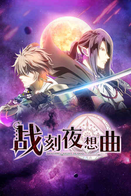 战刻夜想曲封面图
