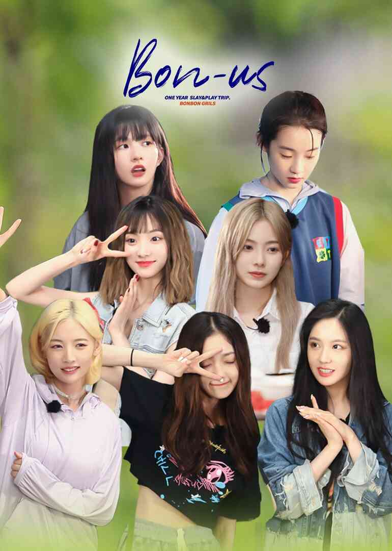 硬糖少女BON-US周年季封面图