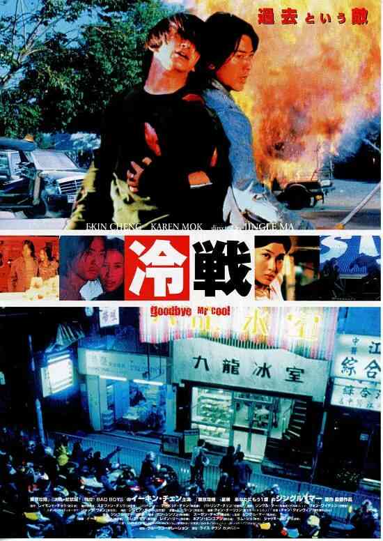 古惑仔7九龙冰室封面图