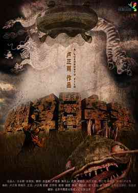 幽浮目击者封面图