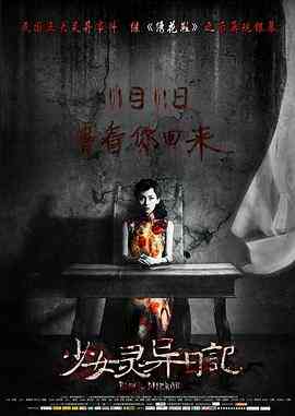 少女灵异日记封面图