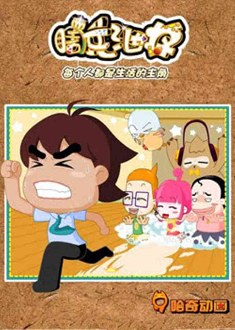 瞎兵泄将封面图