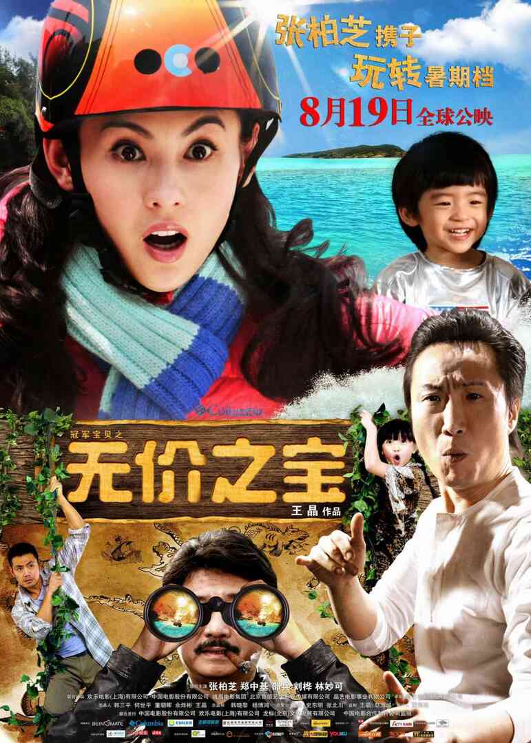 无价之宝封面图