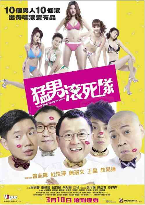猛男滚死队封面图