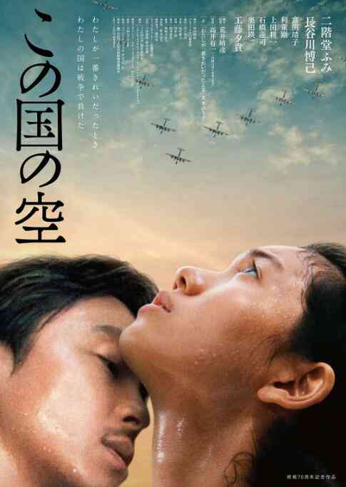 日本的天空下封面图