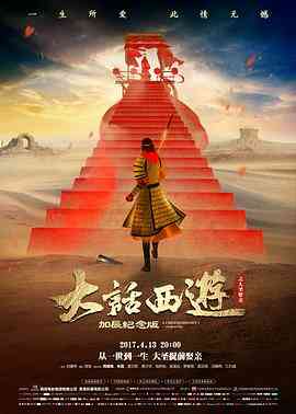 大话西游之大圣娶亲（粤语版）封面图