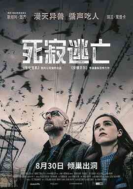 死寂逃亡（原声版）封面图