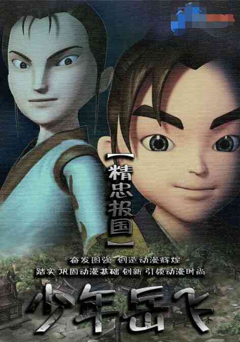 少年岳飞封面图