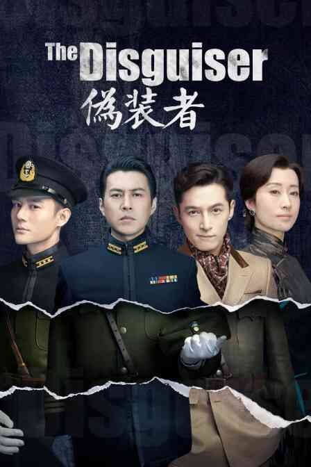 伪装者 TV版封面图