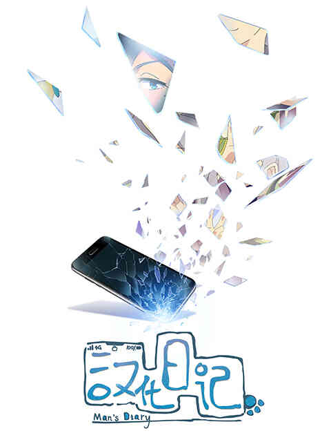 汉化日记封面图
