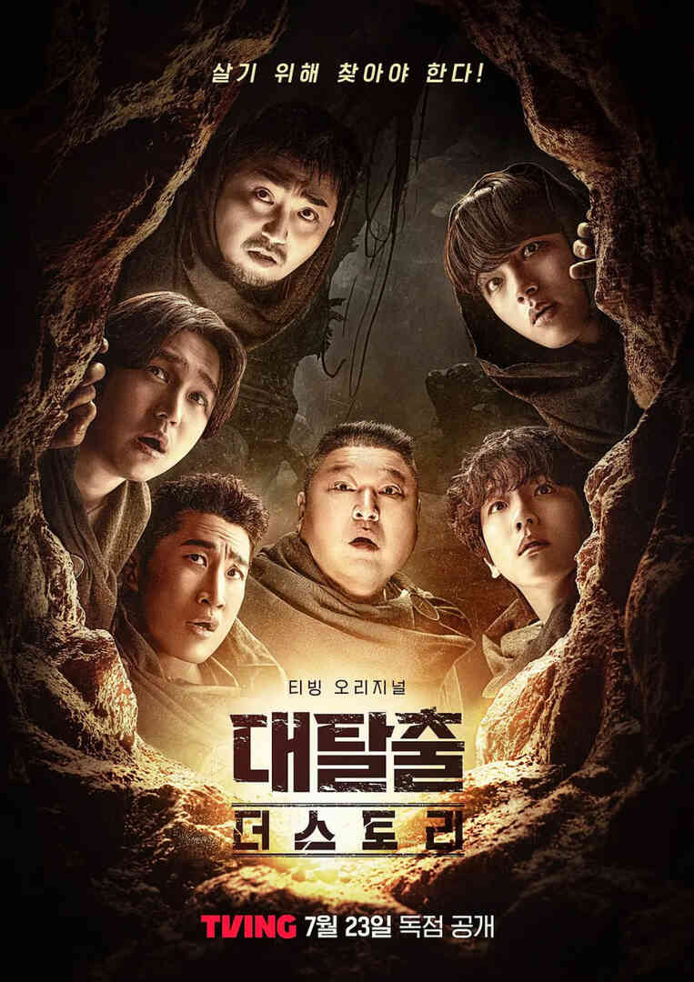 大逃脱 第五季封面图