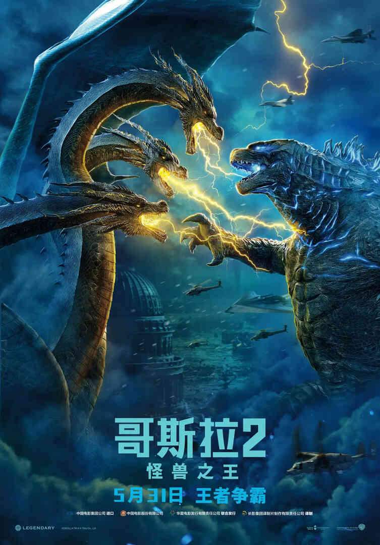 哥斯拉2：怪兽之王 粤语版封面图