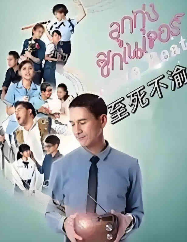 至死不渝 2021封面图