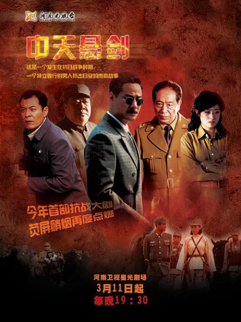 中天悬剑封面图