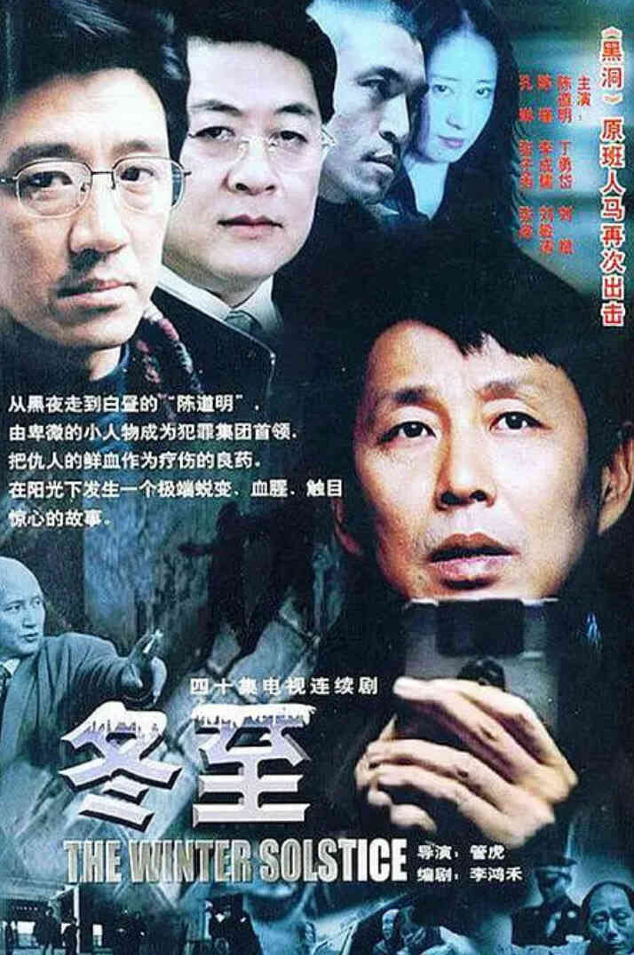 冬至 2004封面图