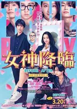 女神降临 前篇封面图