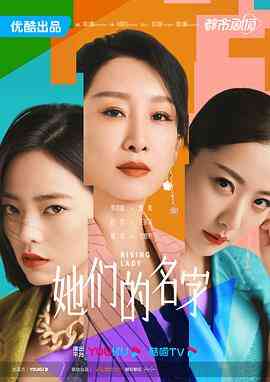 她们的名字2022封面图