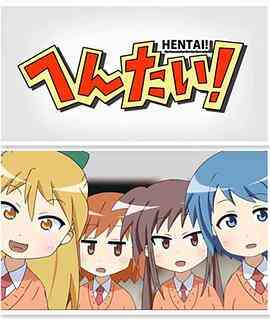 变态！封面图