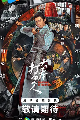 大奉打更人2024封面图