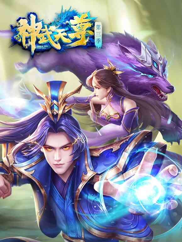神武天尊封面图