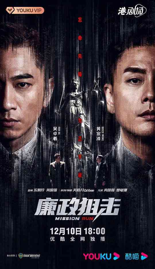 廉政狙击粤语封面图