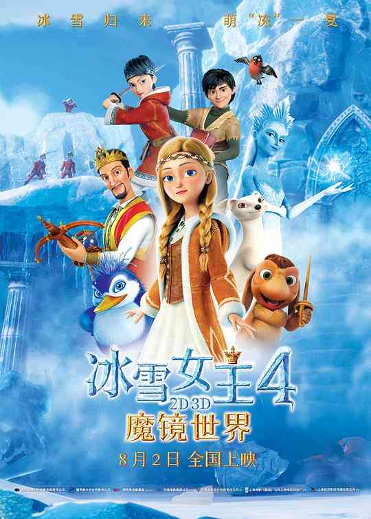冰雪女王4：魔镜世界普通话版封面图