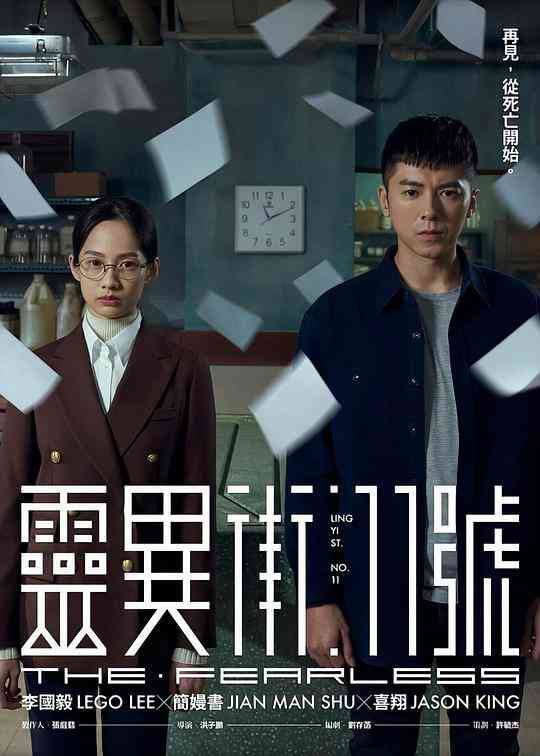 灵异街11号封面图